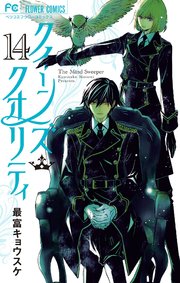 クイーンズ クオリティ 14巻 最新刊 ベツコミ 最富キョウスケ 無料試し読みなら漫画 マンガ 電子書籍のコミックシーモア クイーンズ クオリティ 14巻 最新刊 ベツコミ 最富キョウスケ 無料試し読みなら漫画 マンガ 電子書籍のコミックシーモア