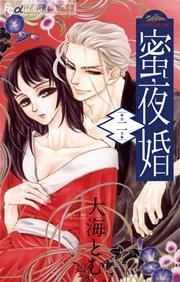 蜜夜婚 付喪神の嫁御寮 2巻 無料試し読みなら漫画 マンガ 電子書籍のコミックシーモア 蜜夜婚 付喪神の嫁御寮 2巻 無料試し読みなら漫画 マンガ 電子書籍のコミックシーモア