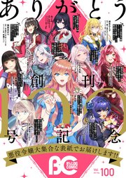 電子版 B S Log Comic 21 May Vol 100 最新刊 無料試し読みなら漫画 マンガ 電子書籍のコミックシーモア 電子版 B S Log Comic 21 May Vol 100 最新刊 無料試し読みなら漫画 マンガ 電子書籍のコミックシーモア