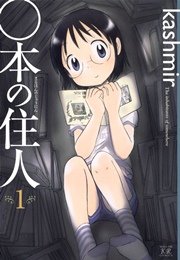 本の住人 1巻 まんがタイムkrコミックス まんがタイムきららmax Kashmir 無料試し読みなら漫画 マンガ 電子書籍のコミックシーモア 本の住人 1巻 まんがタイムkrコミックス まんがタイムきららmax Kashmir 無料試し読みなら漫画 マンガ 電子書籍のコミックシーモア