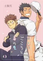 オトコごころと春の空 3巻 無料試し読みなら漫画 マンガ 電子書籍のコミックシーモア オトコごころと春の空 3巻 無料試し読みなら漫画 マンガ 電子書籍のコミックシーモア