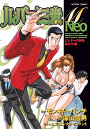 ルパン三世m Neo ピレネーの峠を越えろ 編 1巻 最新刊 漫画アクション モンキー パンチ 深山雪男 無料試し読みなら漫画 マンガ 電子書籍のコミックシーモア ルパン三世m Neo ピレネーの峠を越えろ 編 1巻 最新刊 漫画アクション モンキー パンチ 深山雪男 無料試し読みなら漫画 マンガ 電子書籍のコミックシーモア