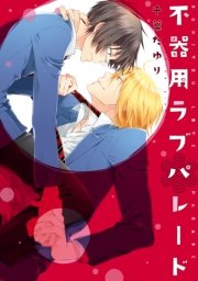 Recottia Selection 千葉たゆり編1 1巻 無料試し読みなら漫画 マンガ 電子書籍のコミックシーモア