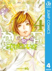 プラチナエンド 4巻 無料試し読みなら漫画 マンガ 電子書籍のコミックシーモア