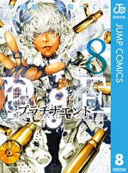 プラチナエンド 8巻 無料試し読みなら漫画 マンガ 電子書籍のコミックシーモア