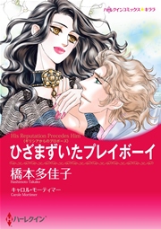 橋本多佳子 大富豪との恋セット コミックシーモア 限定 1巻 最新刊 無料試し読みなら漫画 マンガ 電子書籍のコミックシーモア 橋本多佳子 大富豪との恋セット コミックシーモア 限定 1巻 最新刊 無料試し読みなら漫画 マンガ 電子書籍のコミックシーモア
