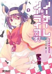 ノーゲーム ノーライフ です 1巻 無料試し読みなら漫画 マンガ 電子書籍のコミックシーモア