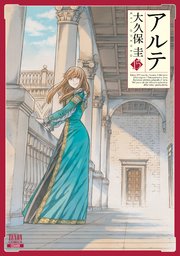 痩せ女 ネタバレ 15巻 痩せ女 ネタバレ 15巻