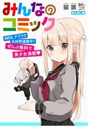 みんなのコミックおためし版 1巻 最新刊 みんなのコミック 香椎ゆたか 派手な看護婦 佐倉はなつみ 無料試し読みなら漫画 マンガ 電子書籍のコミックシーモア