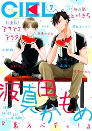 電子版 Ciel 2020年7月号 最新刊 無料試し読みなら漫画 マンガ 電子版 Ciel 2020年7月号 最新刊 無料試し読みなら漫画 マンガ