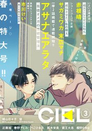 電子版 Ciel 22年3月号 最新刊 Ciel Ciel編集部 無料試し読みなら漫画 マンガ 電子書籍のコミックシーモア 電子版 Ciel 22年3月号 最新刊 Ciel Ciel編集部 無料試し読みなら漫画 マンガ 電子書籍のコミックシーモア