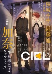 青年漫画 Cielo cielo 無料試し読みなら漫画（マンガ）・電子書籍の