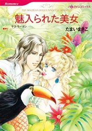 漫画家 たまいまきこ セット 1巻 最新刊 無料試し読みなら漫画 マンガ 電子書籍のコミックシーモア