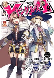 電子版 ヤングエース 19年9月号 ヤングエース ヤングエース編集部 無料試し読みなら漫画 マンガ 電子書籍のコミックシーモア 電子版 ヤングエース 19年9月号 ヤングエース ヤングエース編集部 無料試し読みなら漫画 マンガ 電子書籍のコミックシーモア
