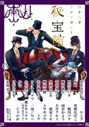 四十八手の極意＜永久保存版＞