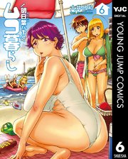 明日葉さんちのムコ暮らし 6巻 無料試し読みなら漫画 マンガ 電子書籍のコミックシーモア 明日葉さんちのムコ暮らし 6巻 無料試し読みなら漫画 マンガ 電子書籍のコミックシーモア