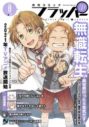 電子版 月刊コミックフラッパー 年8月号 コミックフラッパー フラッパー編集部 無料試し読みなら漫画 マンガ 電子書籍のコミックシーモア 電子版 月刊コミックフラッパー 年8月号 コミックフラッパー フラッパー編集部 無料試し読みなら漫画 マンガ 電子書籍のコミックシーモア