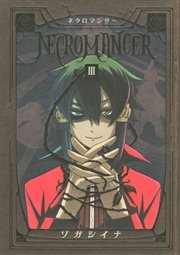 Necromancer 3巻 無料試し読みなら漫画 マンガ 電子書籍のコミックシーモア Necromancer 3巻 無料試し読みなら漫画 マンガ 電子書籍のコミックシーモア