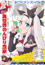 ラノベの杜 6月 ラノベの杜 6月