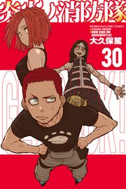 漫画『炎炎ノ消防隊』 - 日めくりカレンダー | AMNIBUS(アムニバス)
