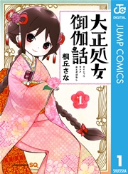 ネタバレ 昭和オトメ御伽話 『昭和オトメ御伽話(2)』仁太郎の変化の理由が明らかになる2巻の感想（ネタバレ注意）