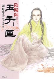 陰陽師 瀧夜叉姫 1巻 無料試し読みなら漫画 マンガ 電子書籍のコミックシーモア