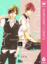 ショートケーキケーキ 6巻 無料試し読みなら漫画 マンガ 電子書籍のコミックシーモア