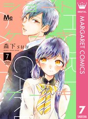 ショートケーキケーキ 7巻 無料試し読みなら漫画 マンガ 電子書籍のコミックシーモア