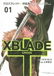 Xblade Cross 1巻 月刊少年シリウス イダタツヒコ 士貴智志 無料試し読みなら漫画 マンガ 電子書籍のコミックシーモア