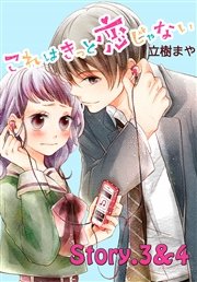 これはきっと恋じゃない 分冊版 2巻 無料試し読みなら漫画 マンガ 電子書籍のコミックシーモア