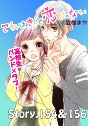 これはきっと恋じゃない 分冊版 62巻 無料試し読みなら漫画 マンガ 電子書籍のコミックシーモア