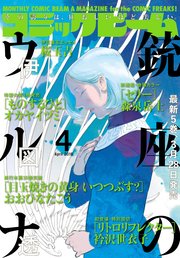 月刊コミックビーム 18年4月号 コミックビーム コミックビーム編集部 無料試し読みなら漫画 マンガ 電子書籍のコミックシーモア 月刊コミックビーム 18年4月号 コミックビーム コミックビーム編集部 無料試し読みなら漫画 マンガ 電子書籍のコミックシーモア