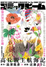 電子版 月刊コミックビーム 19年4月号 無料試し読みなら漫画 マンガ 電子書籍のコミックシーモア 電子版 月刊コミックビーム 19年4月号 無料試し読みなら漫画 マンガ 電子書籍のコミックシーモア