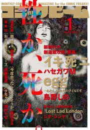 電子版 月刊コミックビーム 21年1月号 無料試し読みなら漫画 マンガ 電子書籍のコミックシーモア 電子版 月刊コミックビーム 21年1月号 無料試し読みなら漫画 マンガ 電子書籍のコミックシーモア