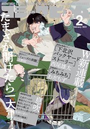1ページ目 電子版 月刊コミックビーム 22年2月号 最新刊 コミックビーム コミックビーム編集部 無料試し読みなら漫画 マンガ 電子書籍のコミックシーモア