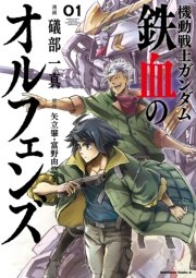 機動戦士ガンダム 鉄血のオルフェンズ 月鋼 2巻 無料試し読みなら漫画 マンガ 電子書籍のコミックシーモア