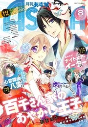 電子版 月刊asuka 16年8月号 Asuka あすか編集部 無料試し読みなら漫画 マンガ 電子書籍のコミックシーモア 電子版 月刊asuka 16年8月号 Asuka あすか編集部 無料試し読みなら漫画 マンガ 電子書籍のコミックシーモア