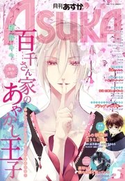電子版 月刊asuka 17年5月号 Asuka あすか編集部 無料試し読みなら漫画 マンガ 電子書籍のコミックシーモア 電子版 月刊asuka 17年5月号 Asuka あすか編集部 無料試し読みなら漫画 マンガ 電子書籍のコミックシーモア