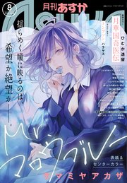 電子版 月刊asuka 年8月号 Asuka あすか編集部 無料試し読みなら漫画 マンガ 電子書籍のコミックシーモア