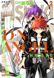 電子版 月刊asuka 21年2月号 無料試し読みなら漫画 マンガ 電子書籍のコミックシーモア