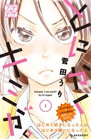 とにかくキミが 1巻 デザート 菅田うり 無料試し読みなら漫画 マンガ 電子書籍のコミックシーモア とにかくキミが 1巻 デザート 菅田うり 無料試し読みなら漫画 マンガ 電子書籍のコミックシーモア
