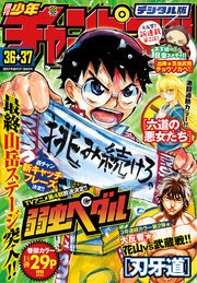 週刊少年チャンピオン17年36 37号 週刊少年チャンピオン 週刊少年チャンピオン編集部 無料試し読みなら漫画 マンガ 電子書籍のコミックシーモア