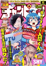 週刊少年チャンピオン年10号 週刊少年チャンピオン 週刊少年チャンピオン編集部 無料試し読みなら漫画 マンガ 電子書籍のコミックシーモア 週刊少年チャンピオン年10号 週刊少年チャンピオン 週刊少年チャンピオン編集部 無料試し読みなら漫画 マンガ 電子書籍のコミックシーモア