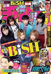 少年 チャンピオン 週刊
