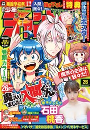 週刊少年チャンピオン年26号 無料試し読みなら漫画 マンガ 電子書籍のコミックシーモア 週刊少年チャンピオン年26号 無料試し読みなら漫画 マンガ 電子書籍のコミックシーモア