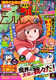 週刊少年チャンピオン年41号 無料試し読みなら漫画 マンガ 電子書籍のコミックシーモア 週刊少年チャンピオン年41号 無料試し読みなら漫画 マンガ 電子書籍のコミックシーモア