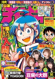 週刊少年チャンピオン年50号 週刊少年チャンピオン 週刊少年チャンピオン編集部 無料試し読みなら漫画 マンガ 電子書籍のコミックシーモア 週刊少年チャンピオン年50号 週刊少年チャンピオン 週刊少年チャンピオン編集部 無料試し読みなら漫画 マンガ 電子書籍のコミックシーモア