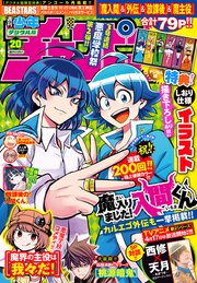 週刊少年チャンピオン21年号 週刊少年チャンピオン 週刊少年チャンピオン編集部 無料試し読みなら漫画 マンガ 電子書籍のコミックシーモア 週刊少年チャンピオン21年号 週刊少年チャンピオン 週刊少年チャンピオン編集部 無料試し読みなら漫画 マンガ 電子書籍のコミックシーモア