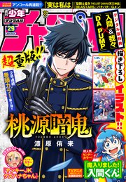 週刊少年チャンピオン21年29号 週刊少年チャンピオン 週刊少年チャンピオン編集部 無料試し読みなら漫画 マンガ 電子書籍のコミックシーモア