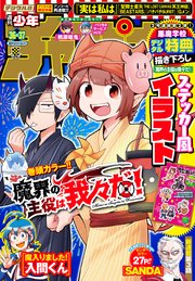 週刊少年チャンピオン21年36 37号 最新刊 無料試し読みなら漫画 マンガ 電子書籍のコミックシーモア